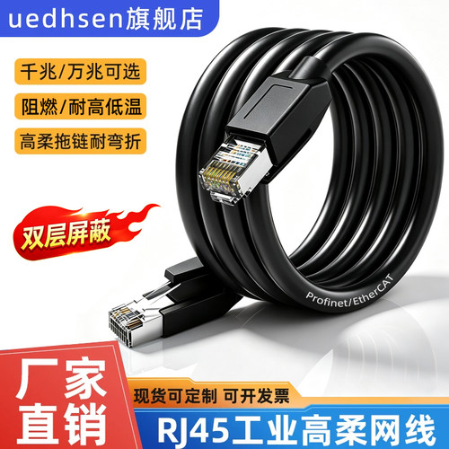 超六类工业网线伺服Profinet屏蔽