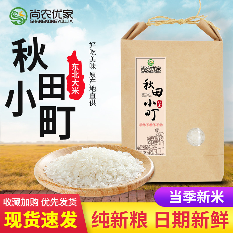 秋田小町大米2.5kg东北米寿司米