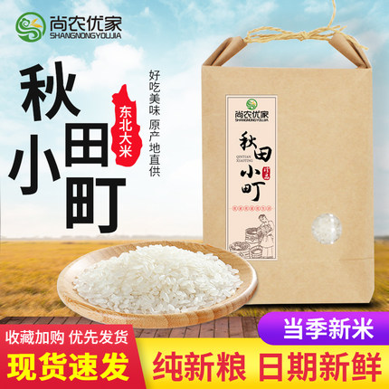 秋田小町新米东北吉林大米2.5kg公斤焖煮饭家商用煮粥专用寿司米