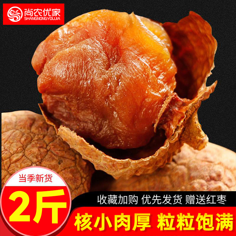 荔枝干核小肉厚新货零吃泡水烘焙图片