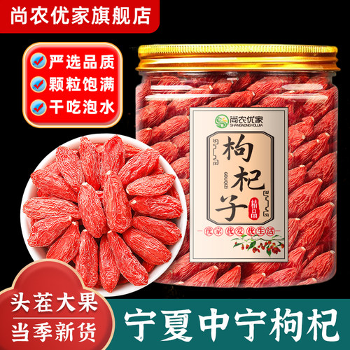宁夏枸杞特级罐装大颗粒泡茶免洗