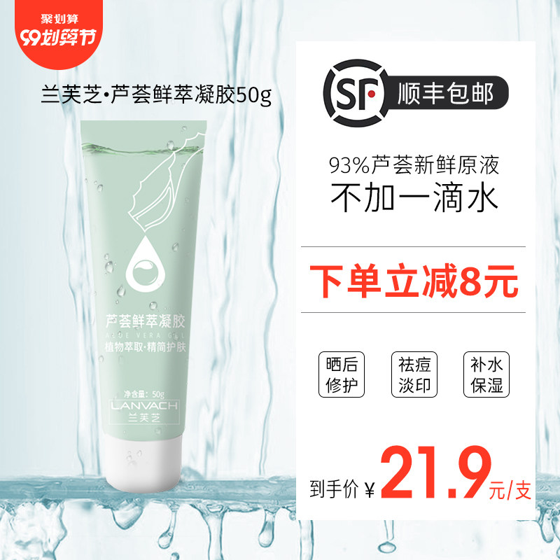 兰芙芝芦荟胶50g晒后修复补水保湿凝胶祛痘膏痘印护肤品乳液面霜