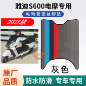 3适用于雅迪S600 M定制雪妮丝专车专用防滑耐磨加厚防水电车脚垫