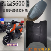 3适用于雅迪S600 M全新升级橡胶专车专用防滑耐磨加厚防水脚踏垫