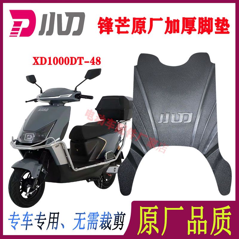 小刀电动车脚垫原厂加厚防水防滑