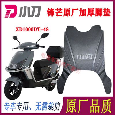 小刀电动车脚垫原厂加厚防水防滑