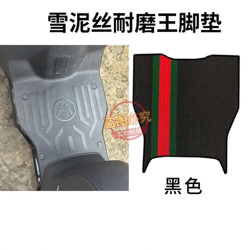 适用爱玛A7proAB71GT版电动车脚垫TDR4310Z电瓶车防水防滑脚踩垫