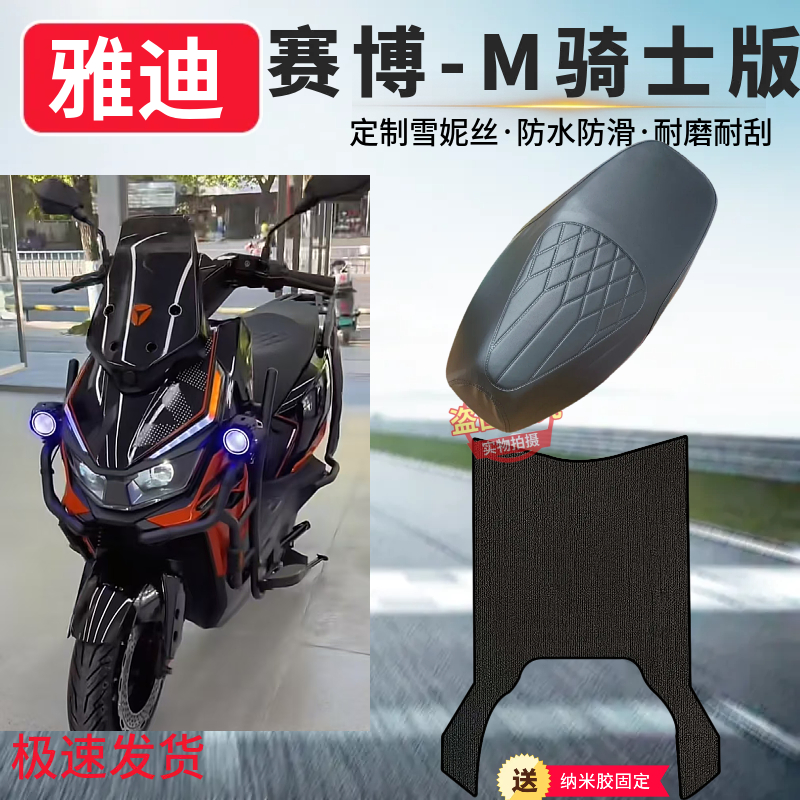 适用于雅迪赛博骑士版电动车专用防水防滑脚垫加厚耐磨电瓶车脚垫
