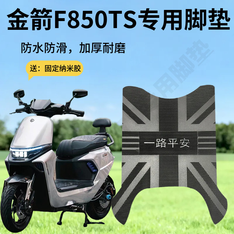 3适用于金箭F60/F80/F850 TS脚垫全新加厚脚踏垫专车专用防水改装