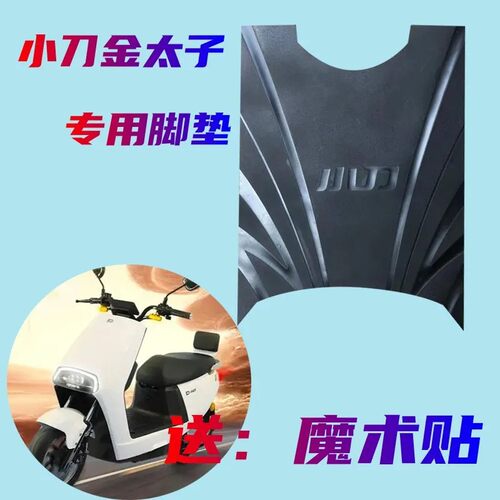 脚踏皮电动车小刀金太子
