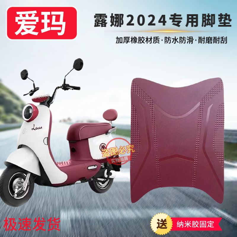 爱玛电动车脚垫原厂防水防滑