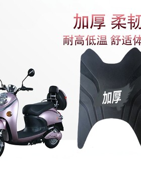 适用于雅迪米彩2020电动车脚垫YD600DQT-B/8A小龟王原厂加厚脚垫