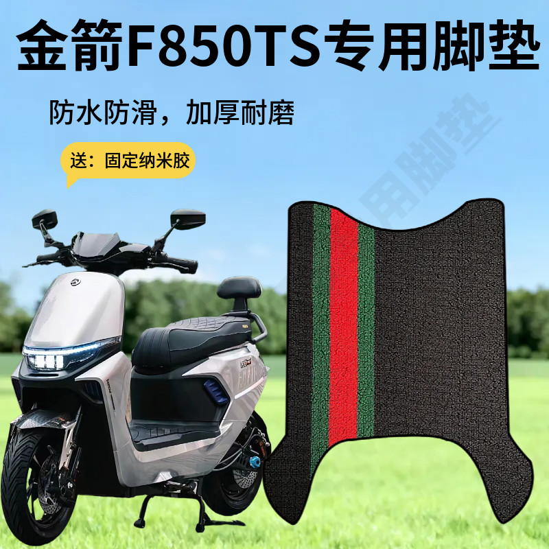 3适用于金箭F60/F80/F850 TS脚垫全新加厚脚踏垫专车专用防水改装