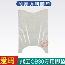适用爱玛熊宝QB30电动脚垫TDT4246Z加厚脚踩垫防水防滑耐磨定制