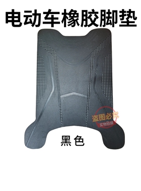 适用于小刀N25国风版电动车脚垫TDT24303Z原厂防水防滑橡胶脚踩垫