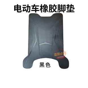 电动车脚垫TDT24303Z原厂防水防滑橡胶脚踩垫 适用于小刀N25国风版