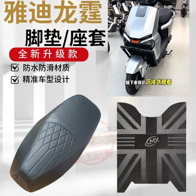 适用雅迪龙霆全新升级电动车脚踩垫电瓶车专用防水防滑耐磨脚垫