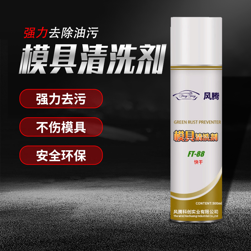 模具清洗剂注塑机金属清洁剂整箱