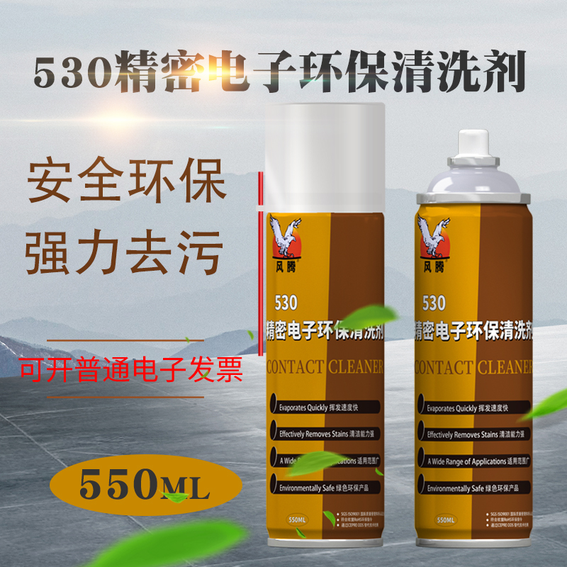 风腾530手机贴膜清洗清洁剂