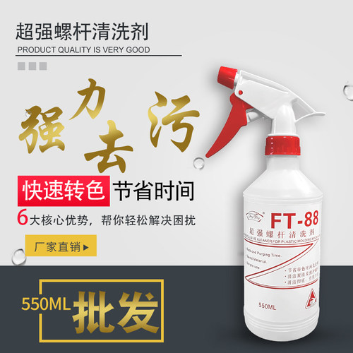 注塑机螺杆清洁剂炮筒吹塑转换色