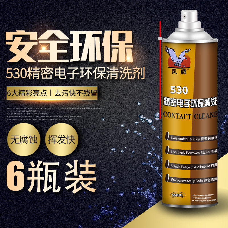 风腾530电子清洗剂除尘贴膜神器