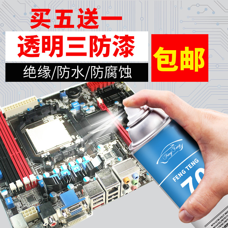 70PCB三防漆快干耐高温绝缘