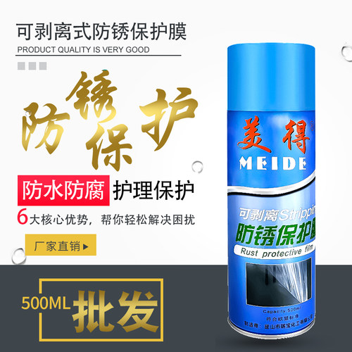 可剥式防锈膜高光镜面模具防锈膜