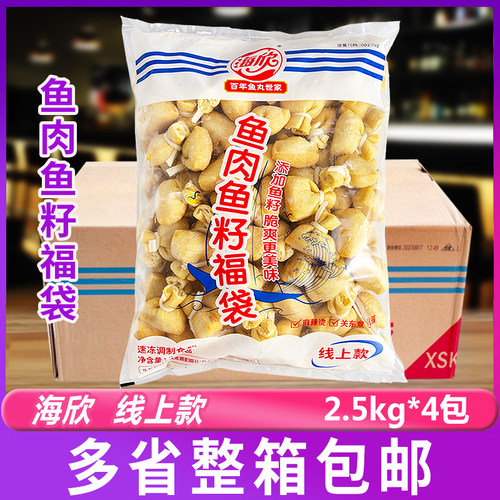 线上款 海欣鱼肉鱼籽福袋豆捞火锅关东煮食材2.5kg*4包商用整箱