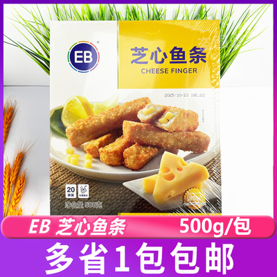 EB芝心鱼条500g/盒 奶酪鱼条芝士夹心鱼柳条适用西餐油炸小吃家用