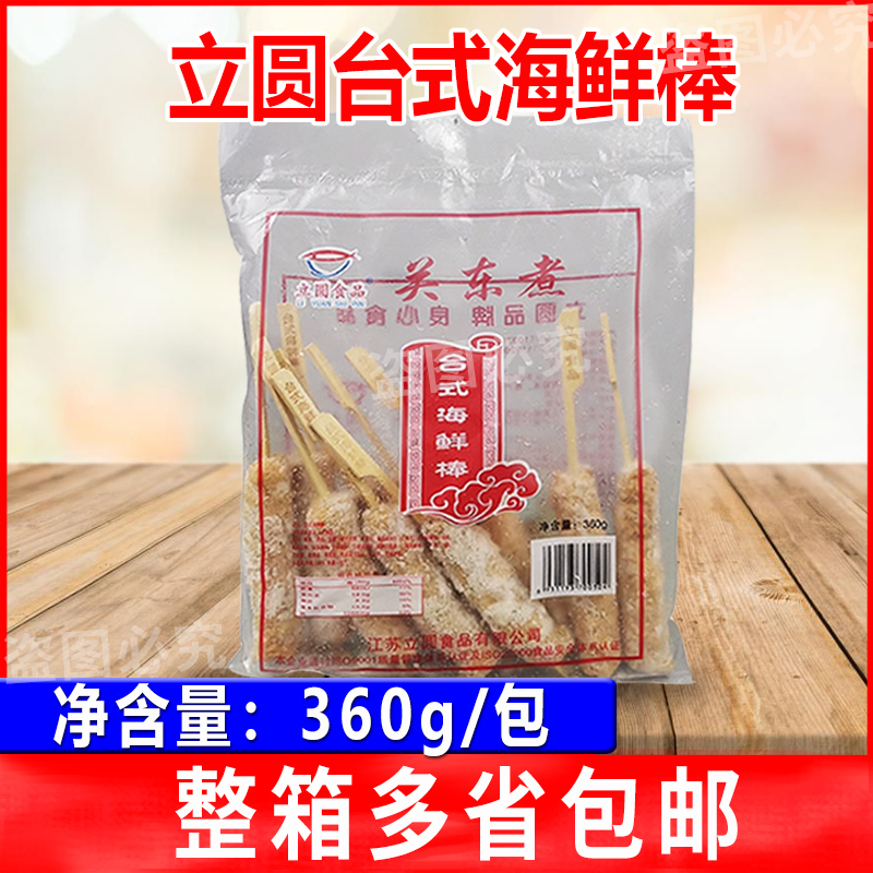 立圆食品关东煮台式海鲜棒便利店