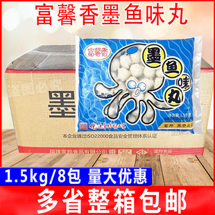 富邦富馨香墨鱼味丸1.5kg*8包整箱火锅食材便利店关东煮烤串商用
