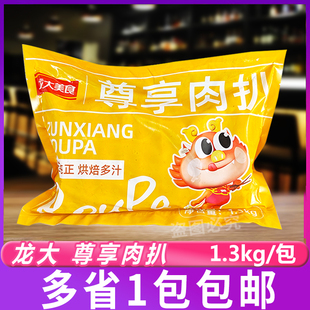 龙大尊享肉扒1.3kg/包 肉饼调理鸡猪肉排肉片烘焙汉堡三明治商用