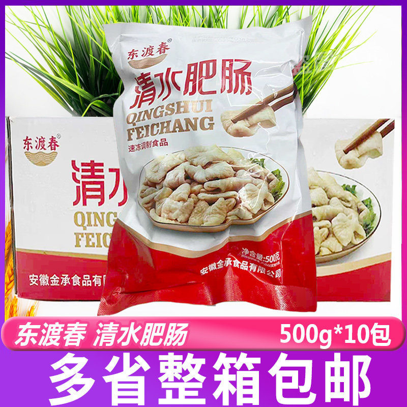 东渡春500g*10包清水肥肠免切洗猪大肠冷冻半成品酒店商用整箱