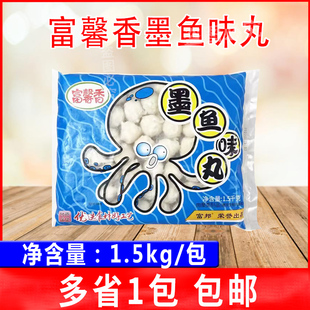 富馨香墨鱼丸1.5kg/包冷冻半成品火锅关东煮油炸食材商用