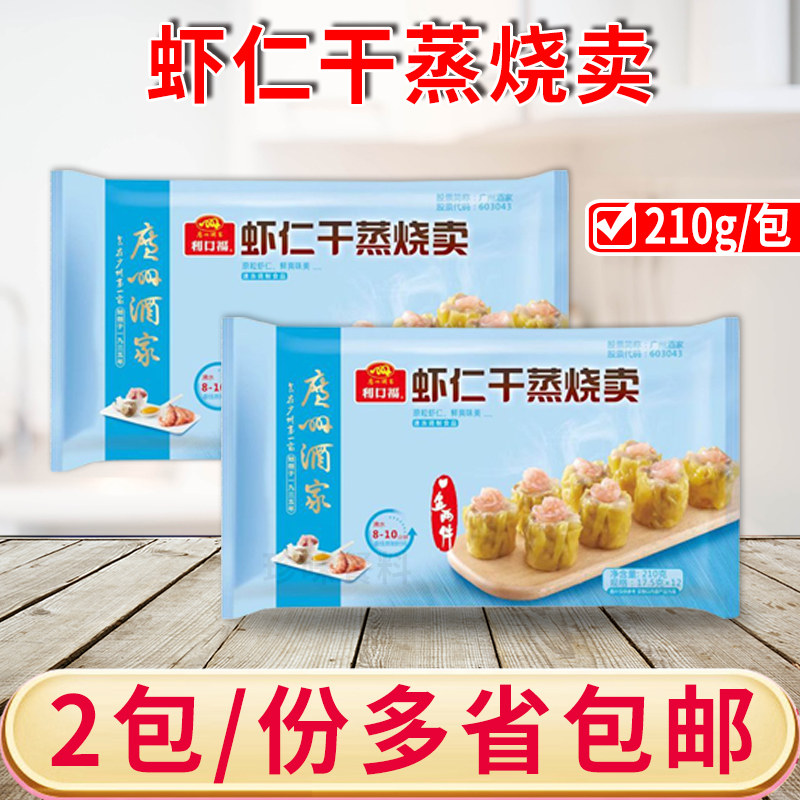 广州酒家利口福虾仁干蒸烧麦茶楼