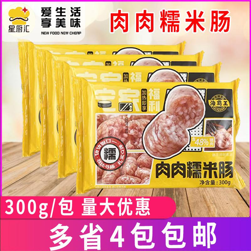 海霸王肉肉糯米肠猪肉肠早餐