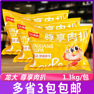 龙大尊享肉扒1.3kg/3包 肉饼调理夹心鸡猪肉排肉片汉堡三明治商用