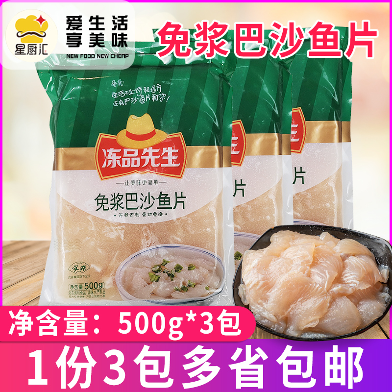 安井冻品先生免浆巴沙鱼片500g*3袋 火锅酸菜鱼无骨生鱼片 水产肉类/新鲜蔬果/熟食 巴沙鱼 原图主图