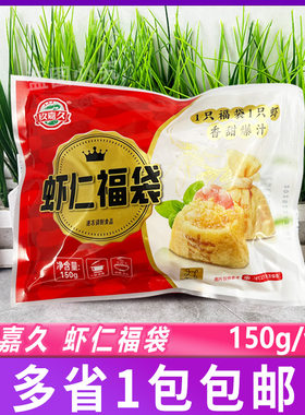 玖嘉久虾仁福袋150g咸蛋黄包心丸年糕福袋火锅关东煮麻辣烫串串食