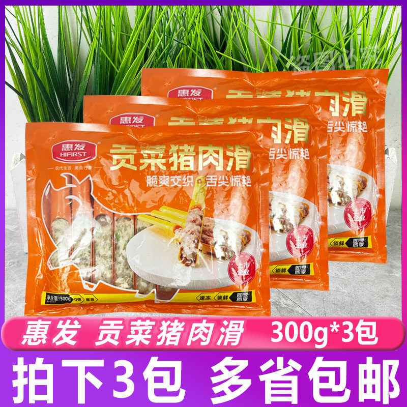 惠发贡菜猪肉滑300g*3包 速冻食堂关东煮麻辣烫豆捞火锅食材商用,水产肉类/新鲜蔬果/熟食,其它猪肉类,淘宝优惠券,粉丝福利购,淘宝优惠卷
