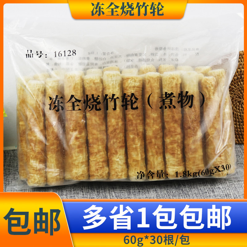 冻全烧竹轮1.8kg/30根 竹轮卷鱼肉卷关东煮食材日式竹轮卷鱼肉,水产肉类/新鲜蔬果/熟食,鱼丸/鱼滑,淘宝优惠券,粉丝福利购,淘宝优惠卷