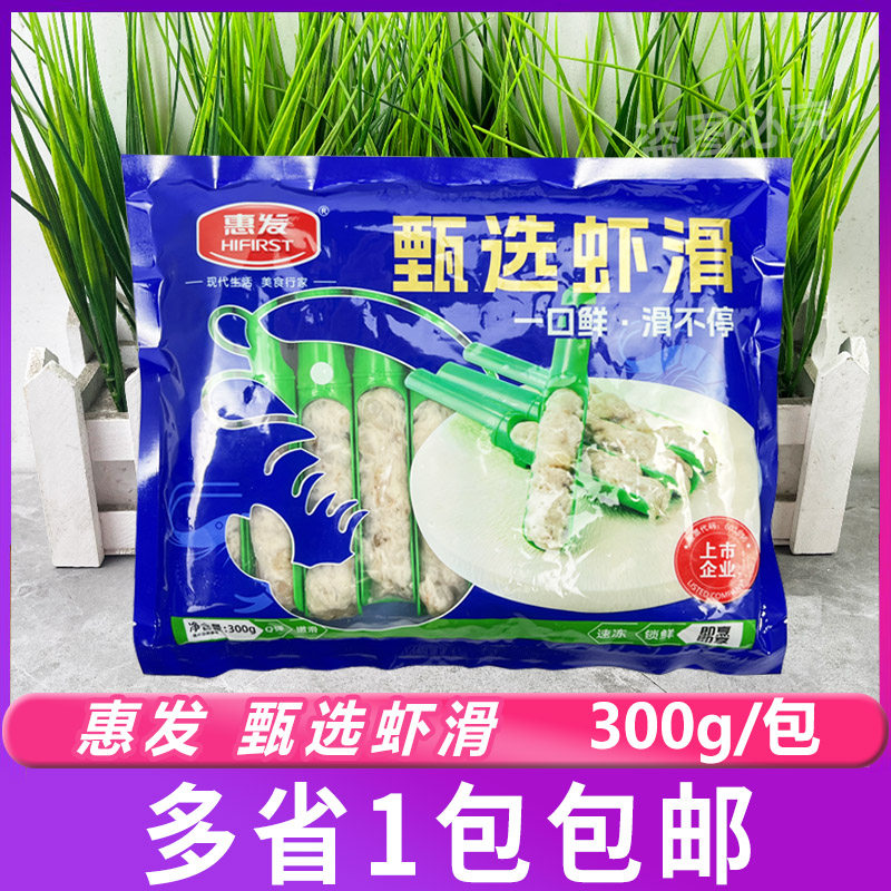惠发 甄选虾滑300g冷冻火锅食材配菜新鲜虾滑半成品麻辣烫速食,水产肉类/新鲜蔬果/熟食,虾类制品,淘宝优惠券,粉丝福利购,淘宝优惠卷