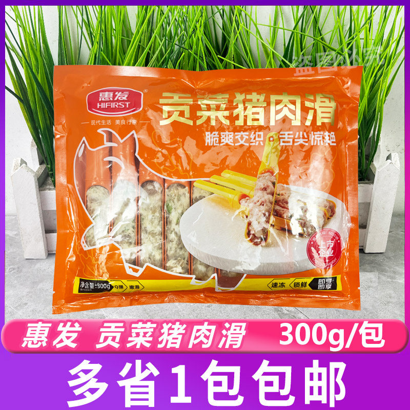 惠发贡菜猪肉滑300g/包 冷冻猪肉馅酱猪肉丸饺子包子云吞馅料食材,水产肉类/新鲜蔬果/熟食,其它猪肉类,淘宝优惠券,粉丝福利购,淘宝优惠卷