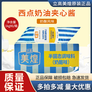 立高美煌西点奶油夹心酱奶酪风味蛋糕卷泡芙吐司面包用夹心馅 1kg