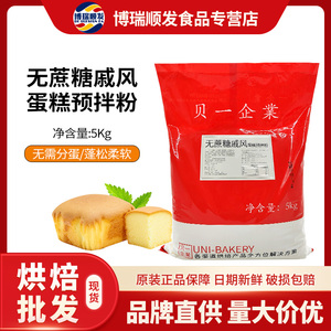 贝一无蔗糖戚风蛋糕预拌粉 蛋糕胚瑞士卷面包 烘焙商用蛋糕粉 5kg