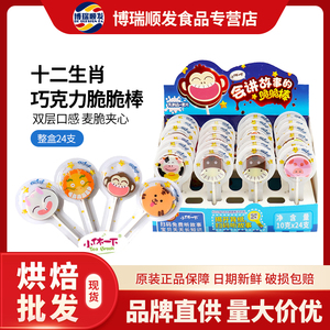 立高小休一下 十二生肖牛奶巧克力脆脆棒 生日新年礼10g*24支一盒