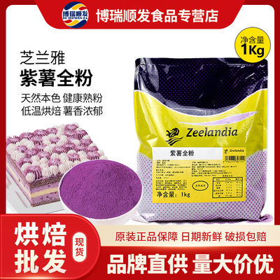 芝兰雅紫薯全粉家用果蔬粉