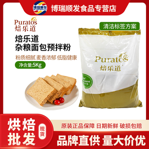 焙乐道杂粮面包预拌粉 5kg装烘焙商用欧包吐司面包原料杂粮预拌粉