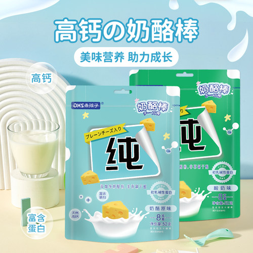 乖孩子奶酪棒高钙奶酪棒糖原味无添加蔗糖儿童宝宝即食零食8支/袋