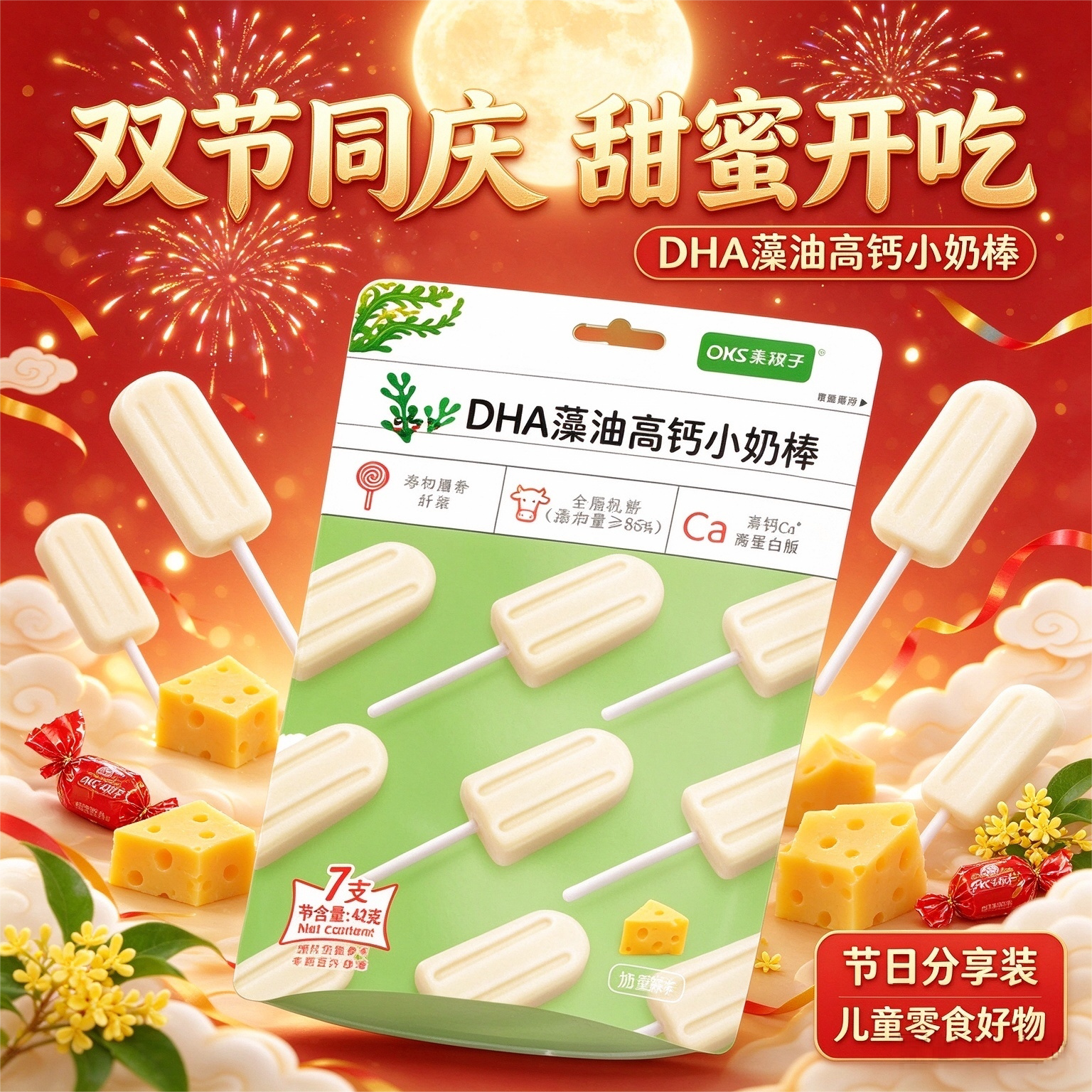 中秋国庆乖孩子DHA藻油高钙小奶棒棒糖进口奶粉儿童牛初乳奶贝